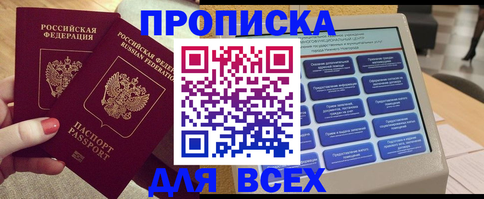 прописка иностранных граждан в Лакинске