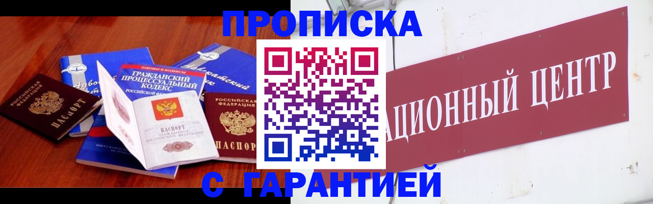 временная регистрация в Лакинске