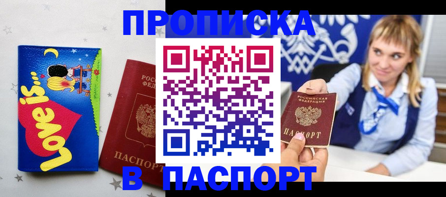 временная регистрация собственник в Лакинске