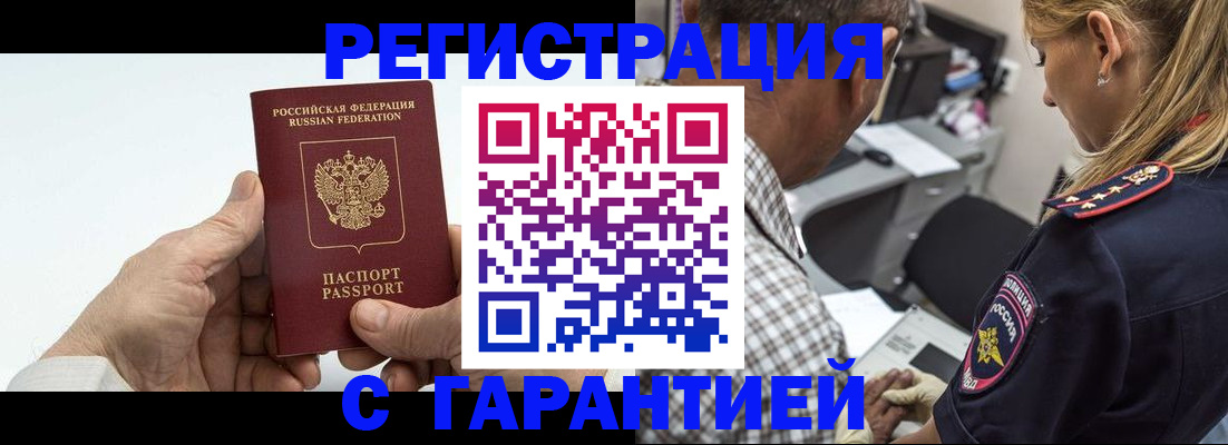 регистрация в Лакинске