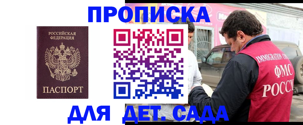 временная регистрация купить в Лакинске